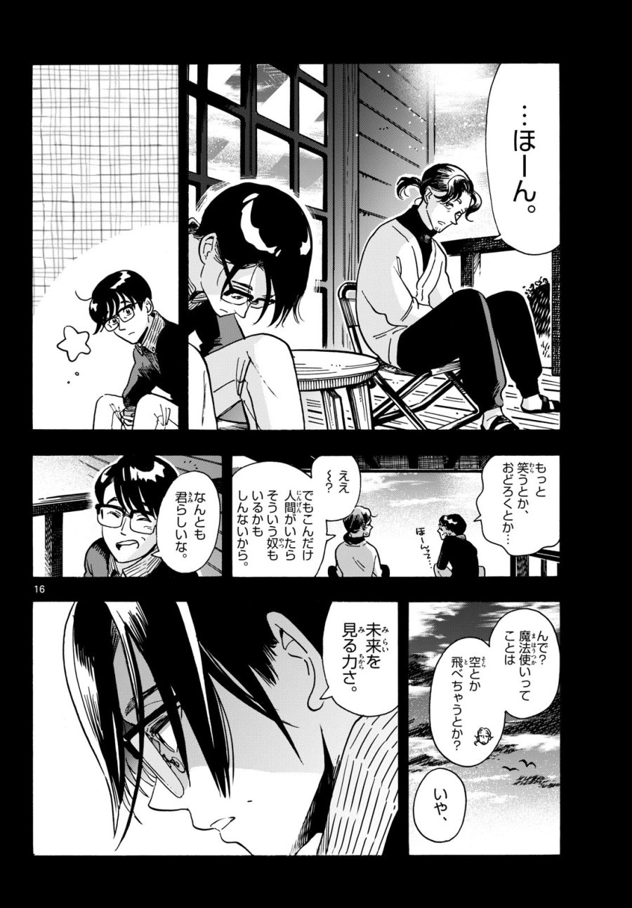 君は明け星 第15話 - Page 16
