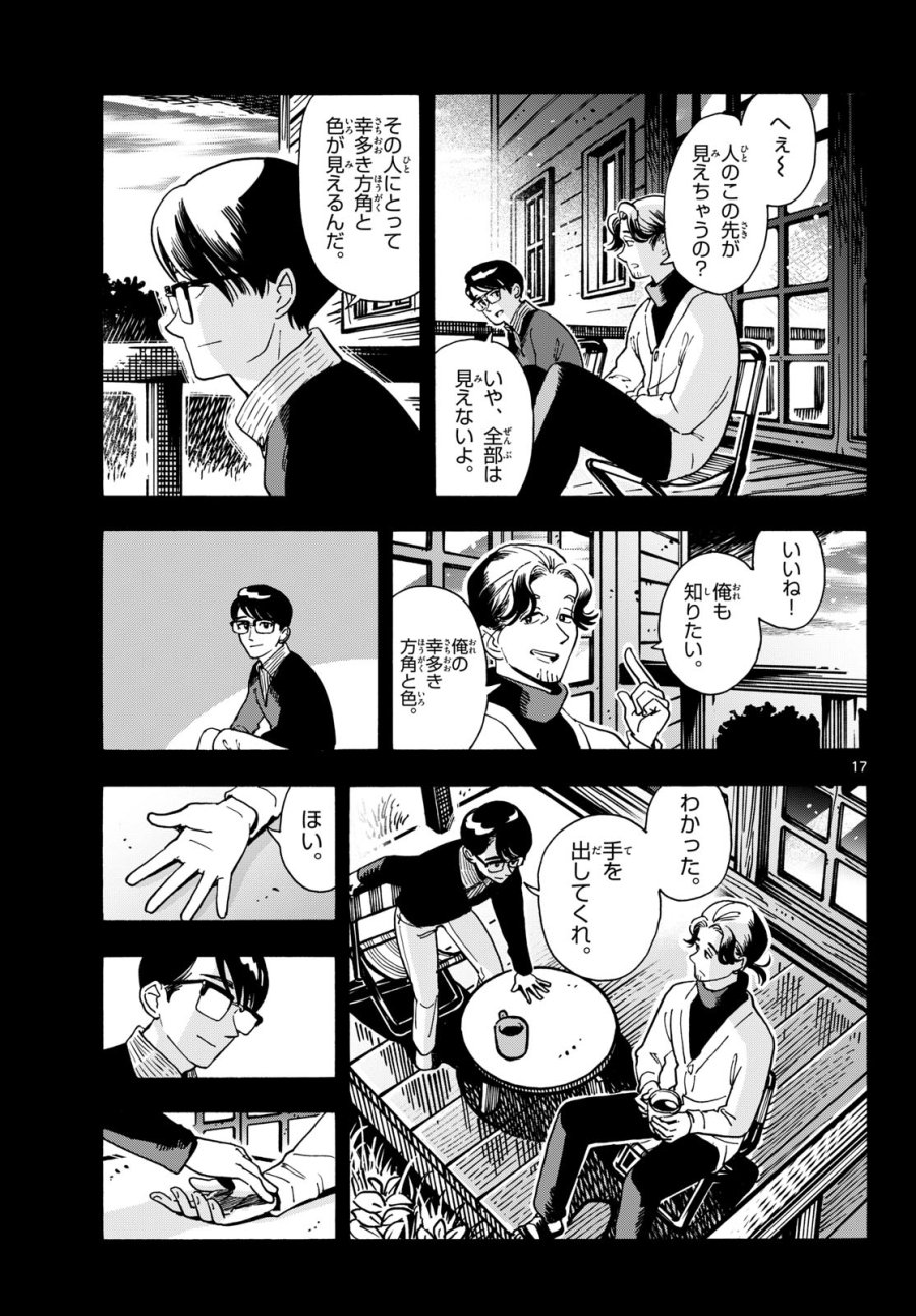 君は明け星 第15話 - Page 17