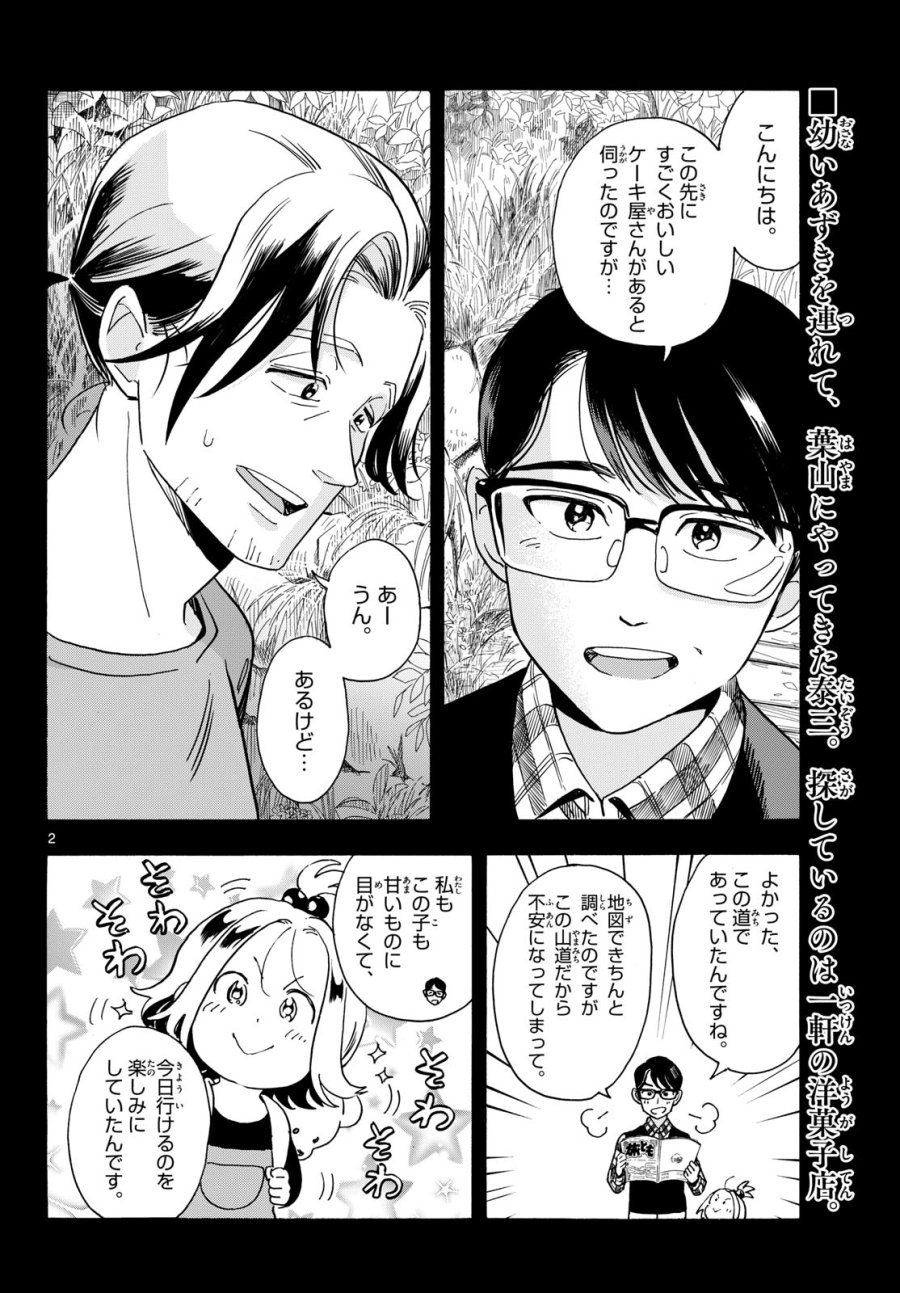 君は明け星 第15話 - Page 2