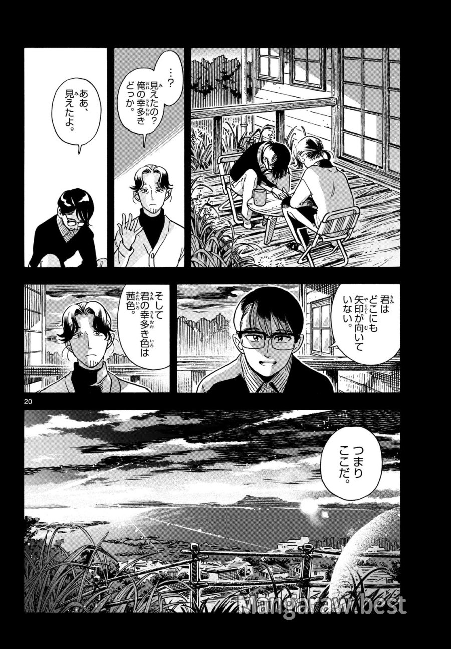 君は明け星 第15話 - Page 20