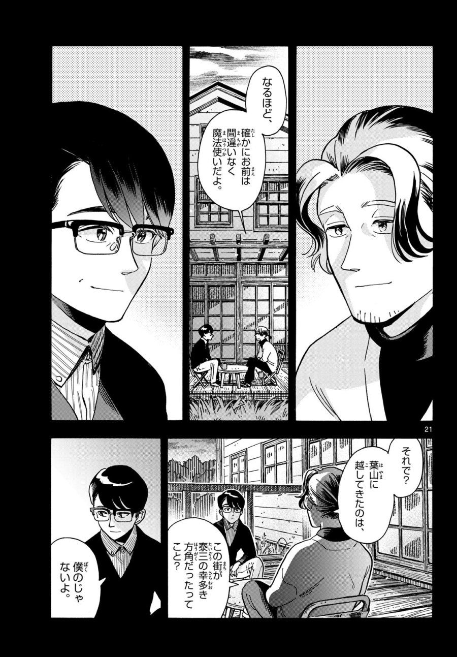 君は明け星 第15話 - Page 21