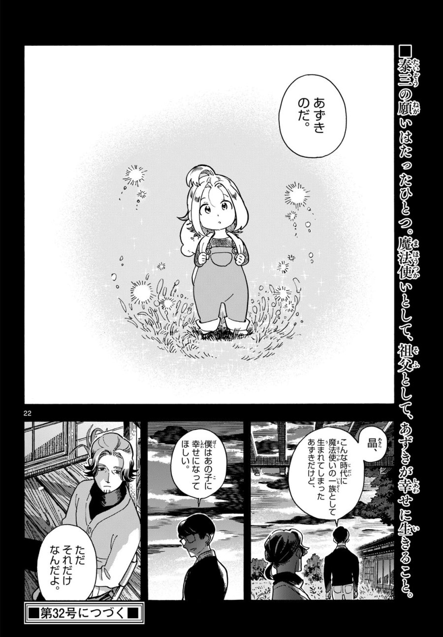 君は明け星 第15話 - Page 22