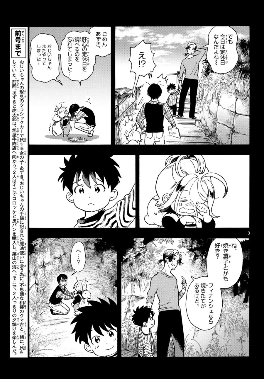君は明け星 第15話 - Page 3