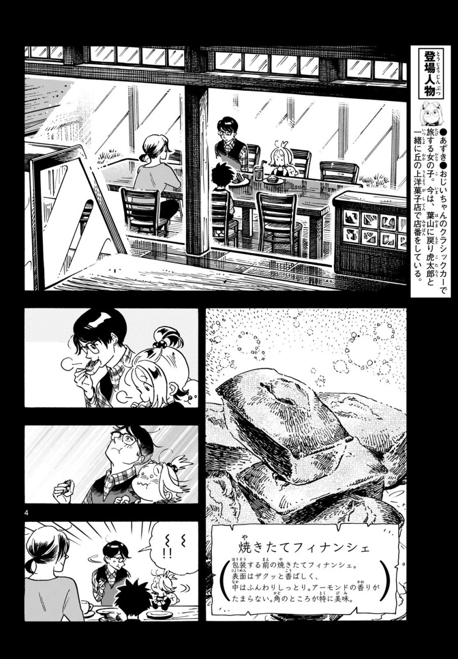 君は明け星 第15話 - Page 4