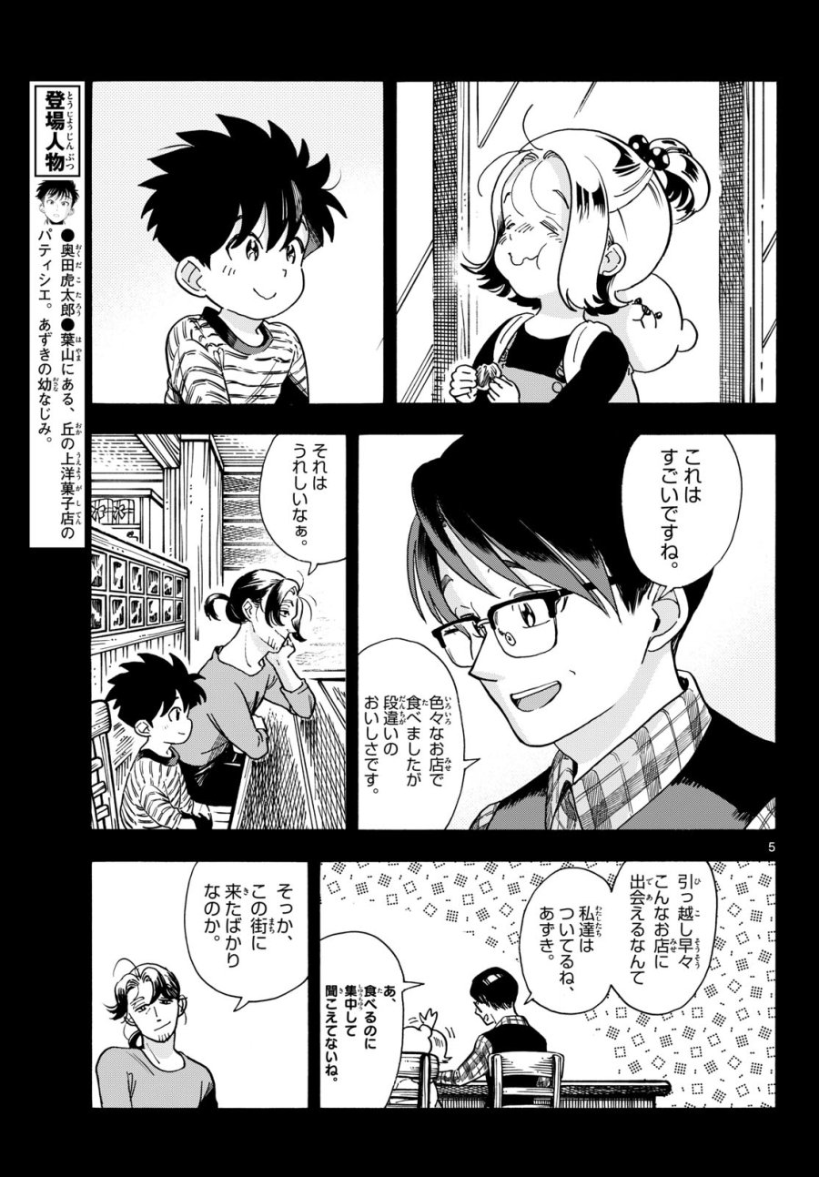 君は明け星 第15話 - Page 5