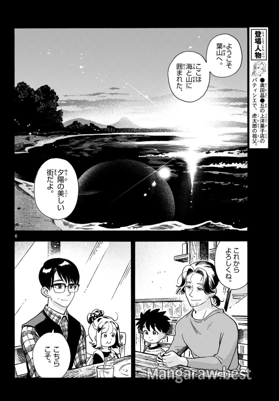 君は明け星 第15話 - Page 6