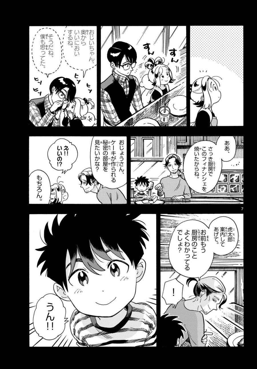 君は明け星 第15話 - Page 7