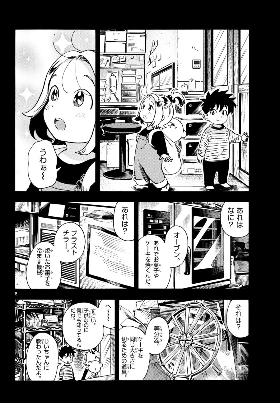 君は明け星 第15話 - Page 8