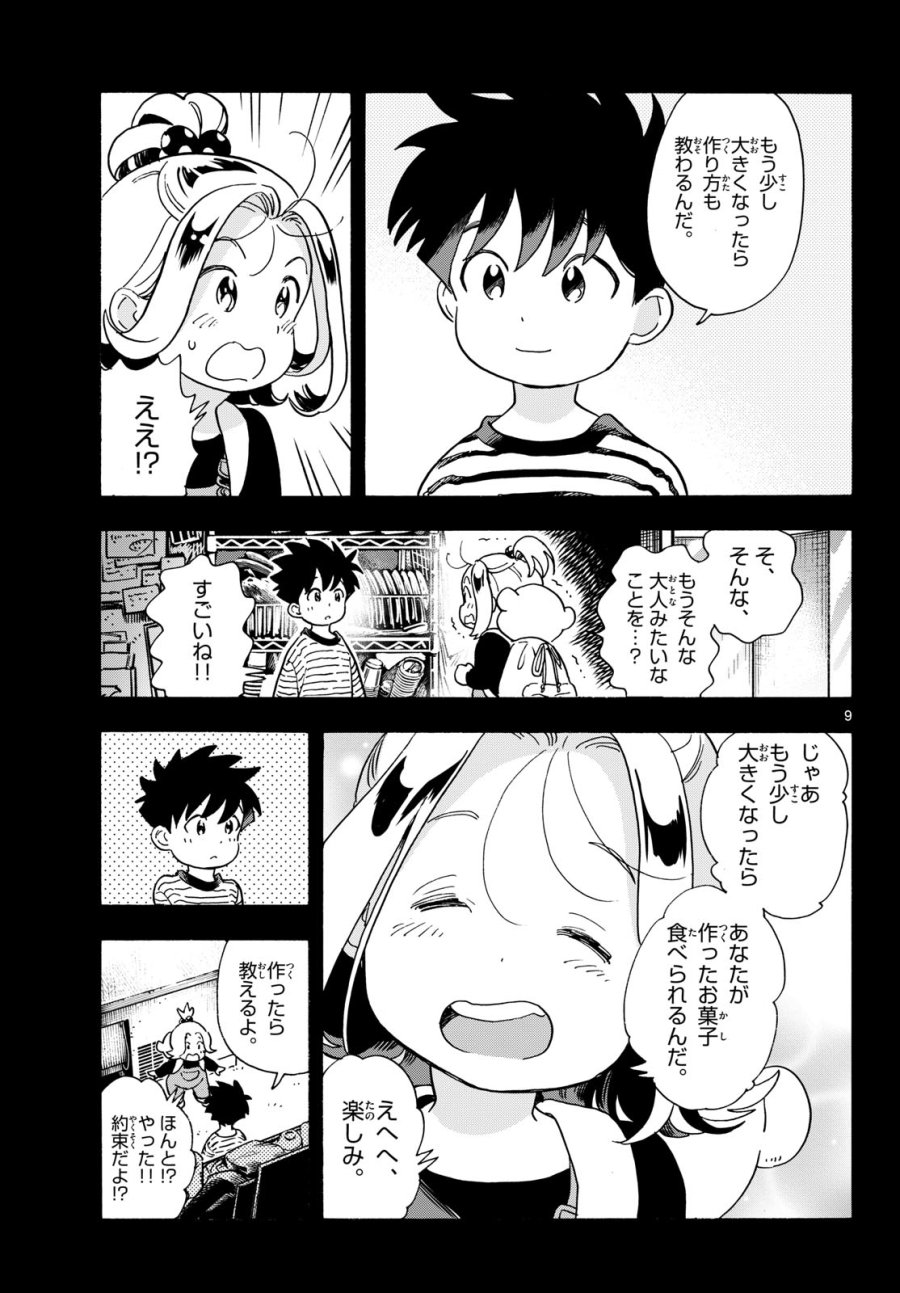 君は明け星 第15話 - Page 9