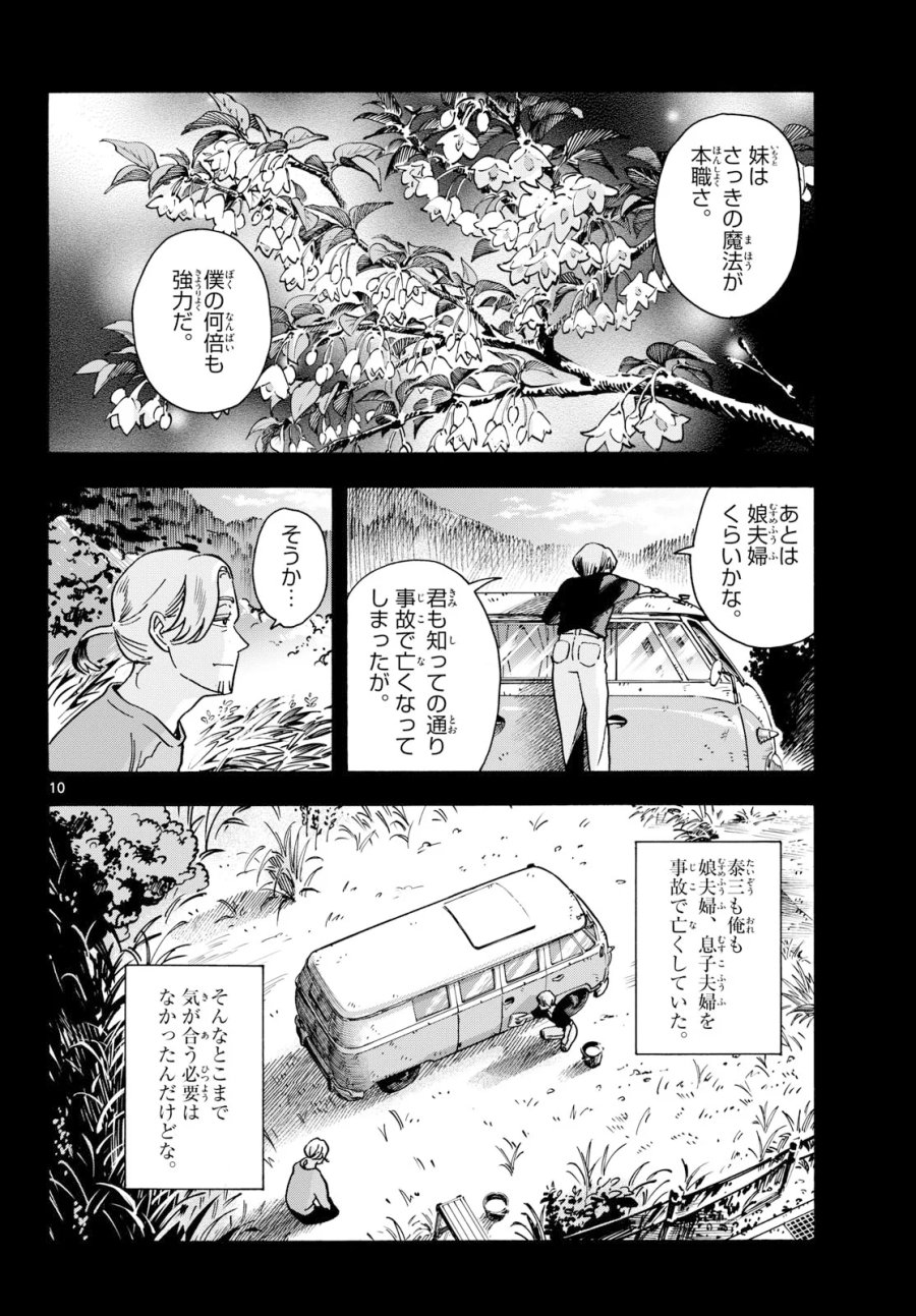 君は明け星 第17話 - Page 10