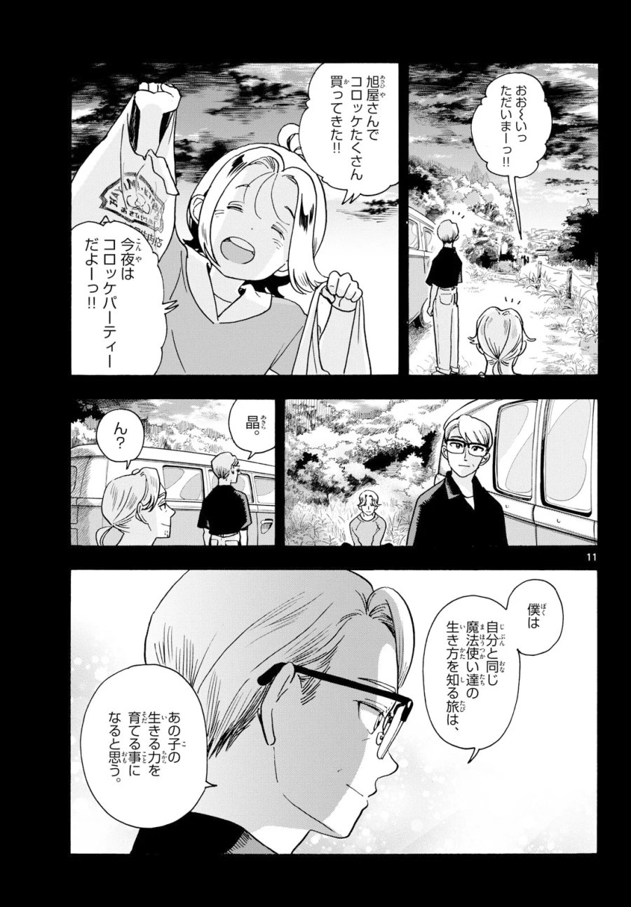 君は明け星 第17話 - Page 11