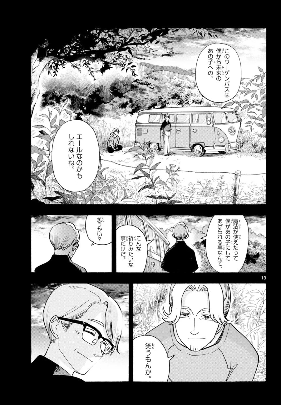 君は明け星 第17話 - Page 13
