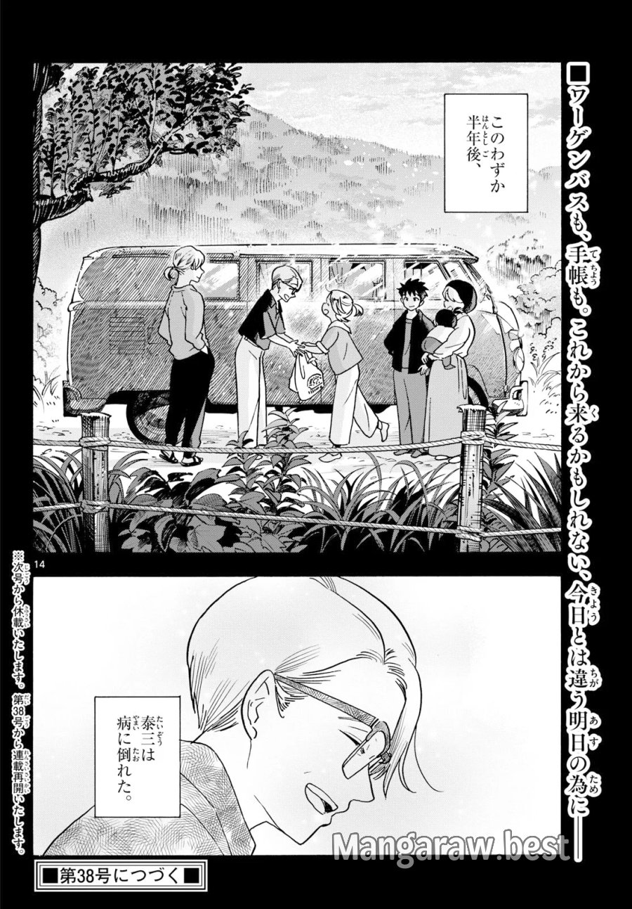 君は明け星 第17話 - Page 14