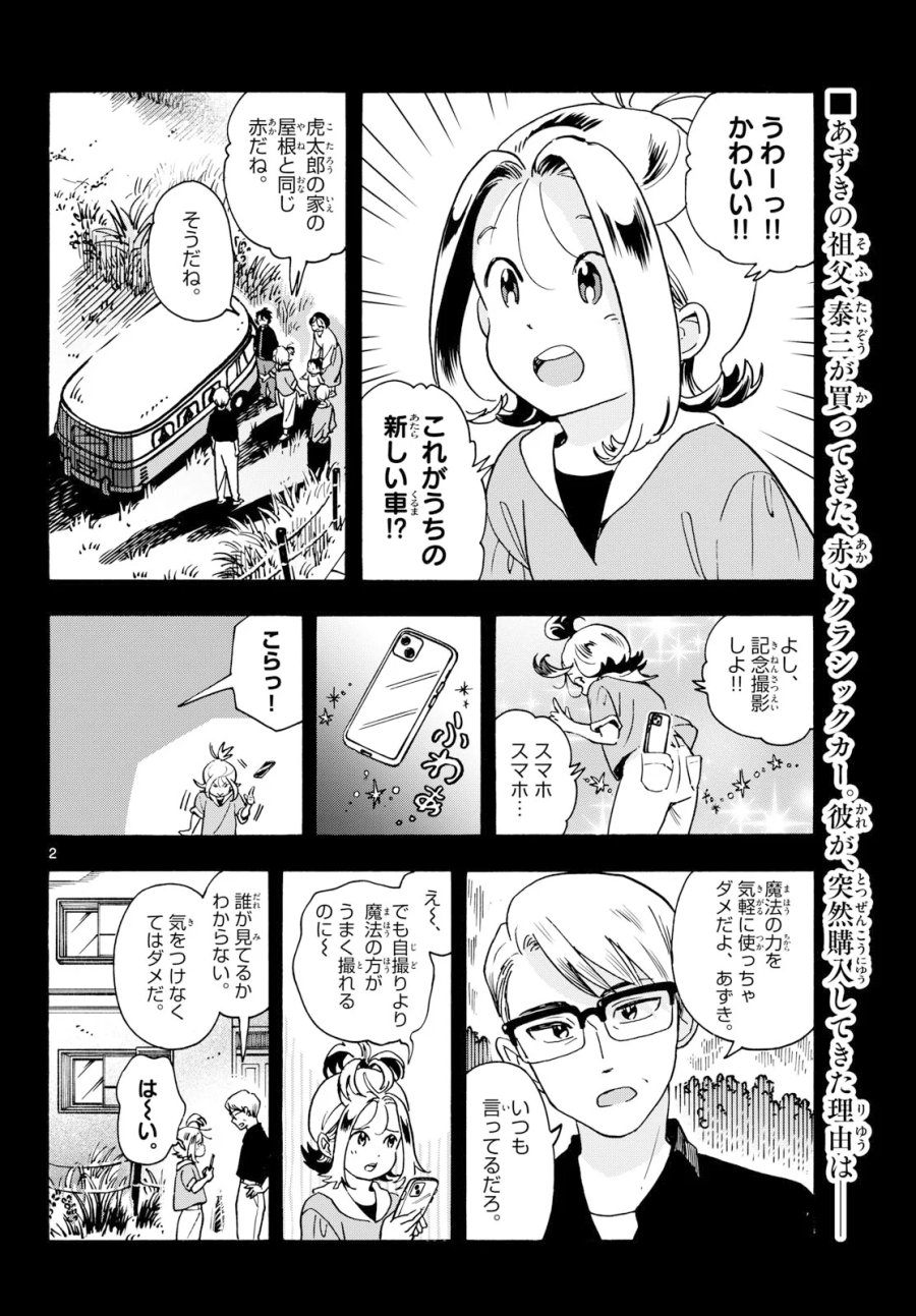 君は明け星 第17話 - Page 2
