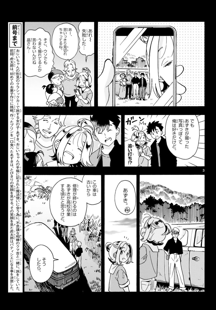 君は明け星 第17話 - Page 3