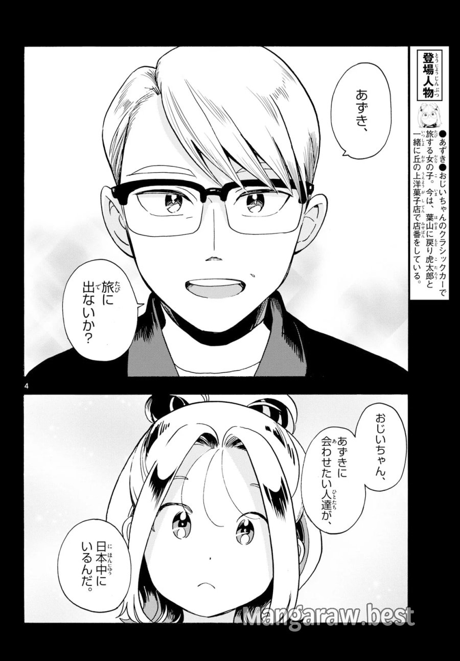君は明け星 第17話 - Page 4