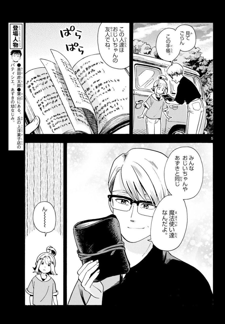 君は明け星 第17話 - Page 5