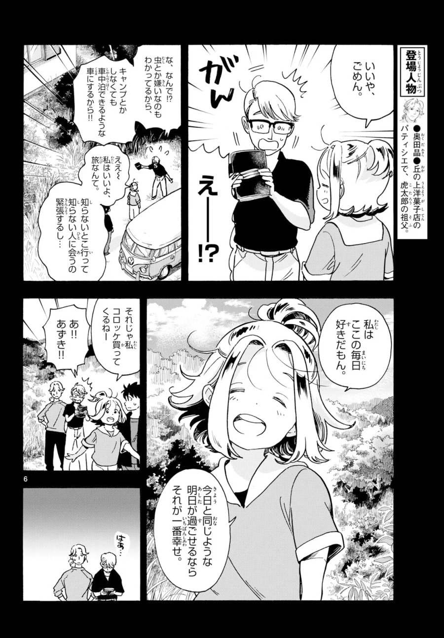 君は明け星 第17話 - Page 6