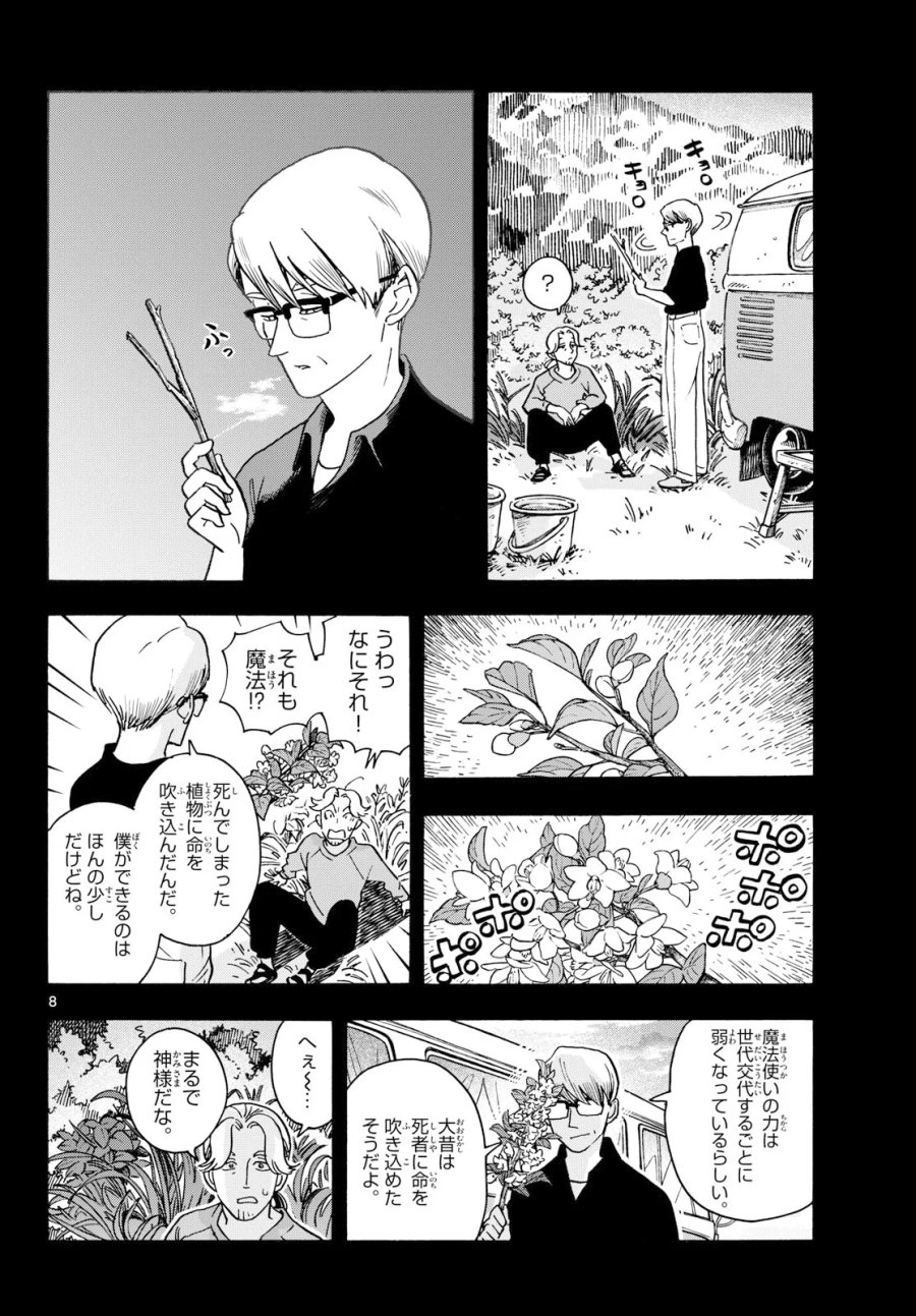 君は明け星 第17話 - Page 8