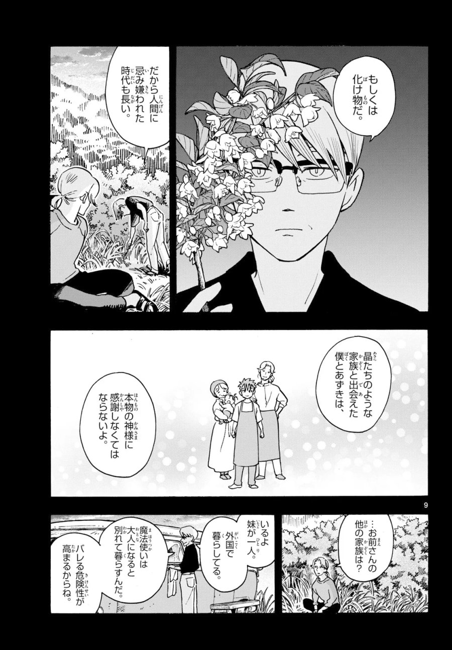 君は明け星 第17話 - Page 9