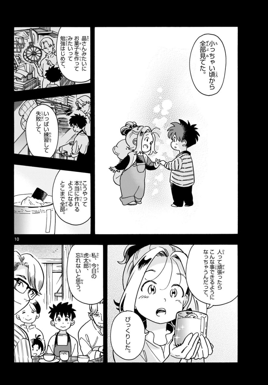君は明け星 第16話 - Page 10