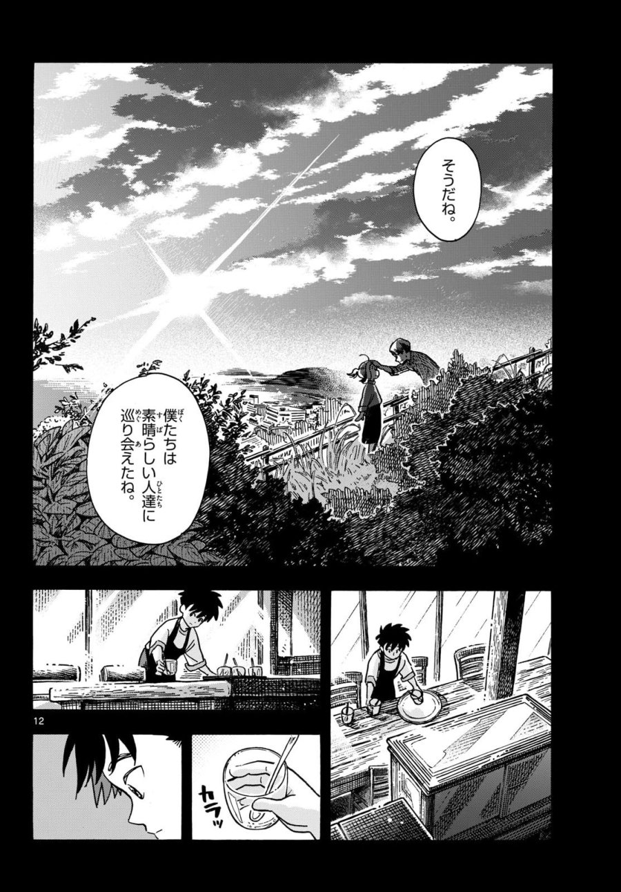 君は明け星 第16話 - Page 12