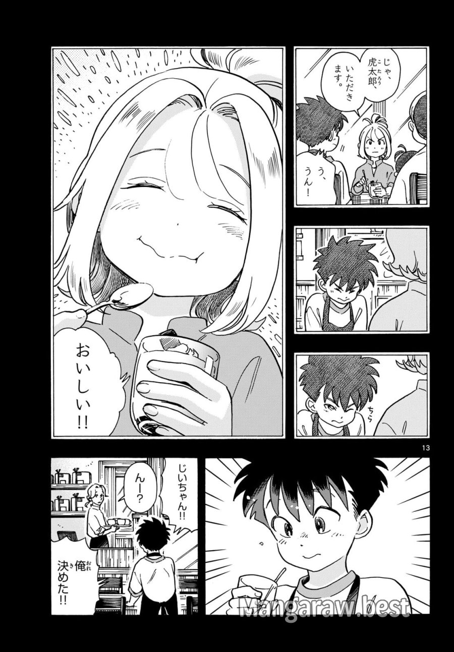 君は明け星 第16話 - Page 13