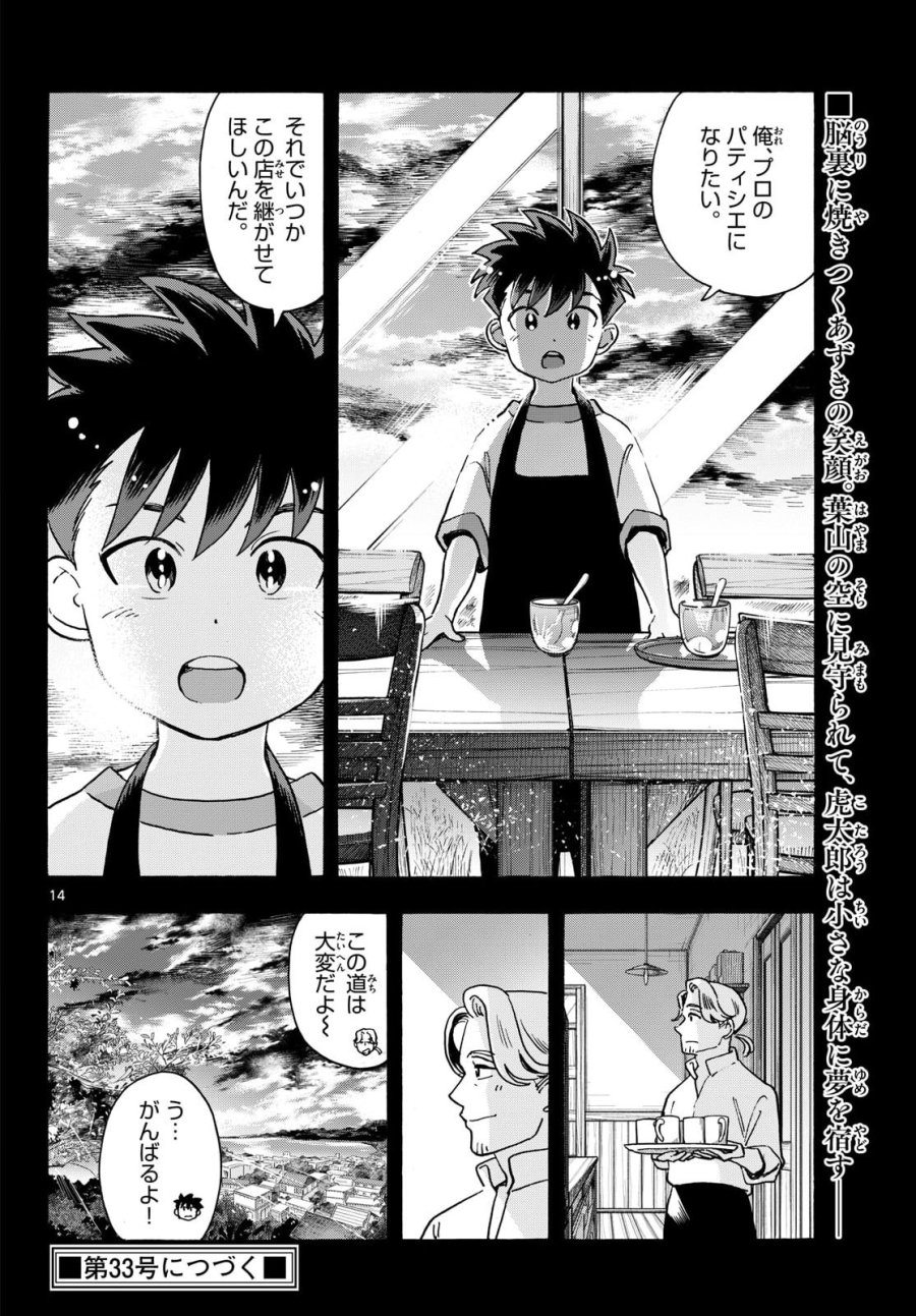 君は明け星 第16話 - Page 14