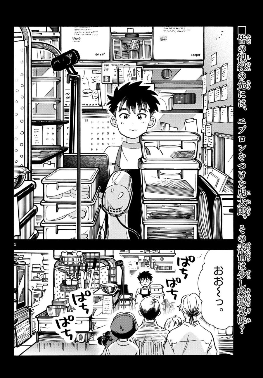 君は明け星 第16話 - Page 2