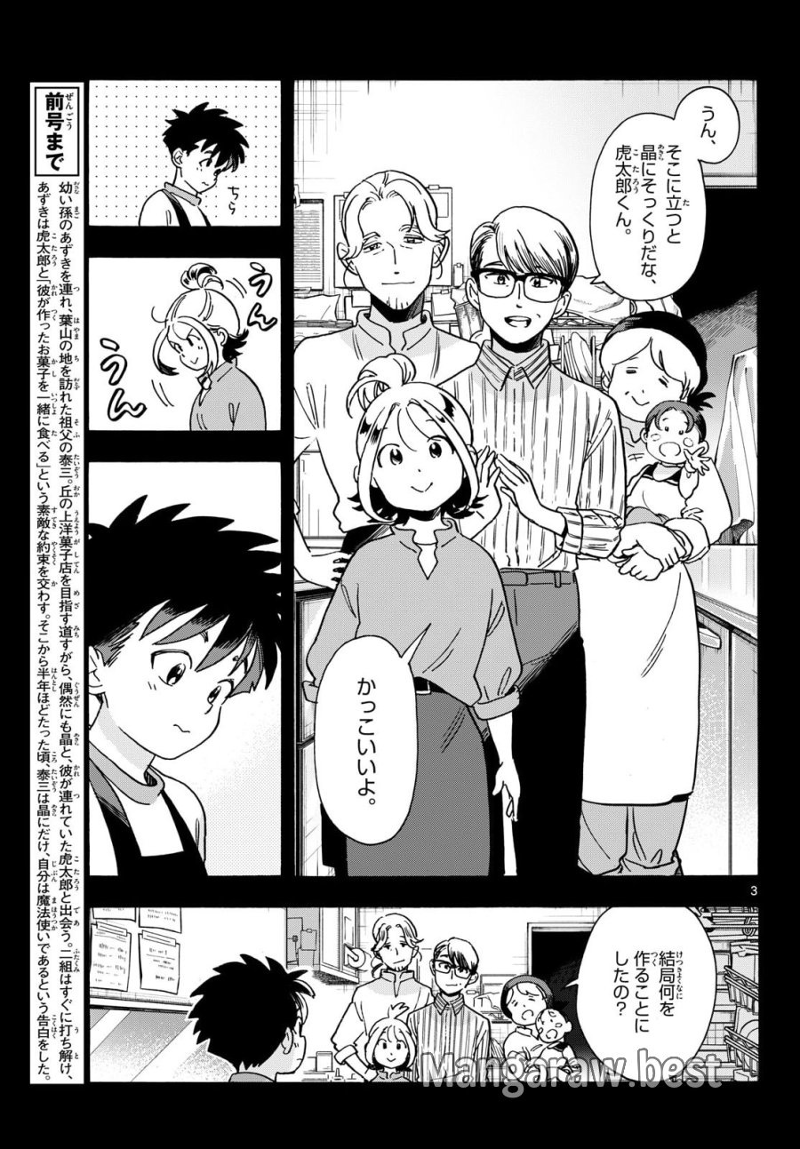 君は明け星 第16話 - Page 3