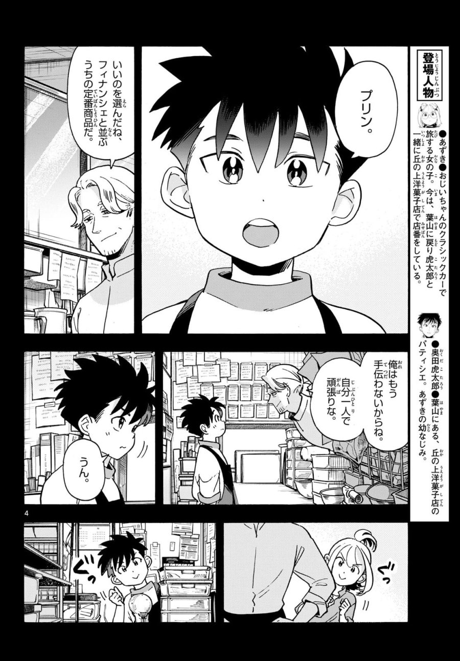 君は明け星 第16話 - Page 4