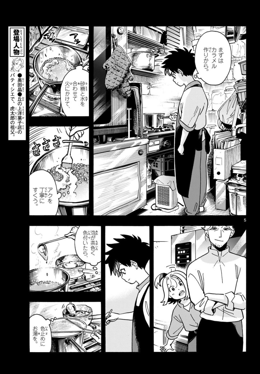君は明け星 第16話 - Page 5