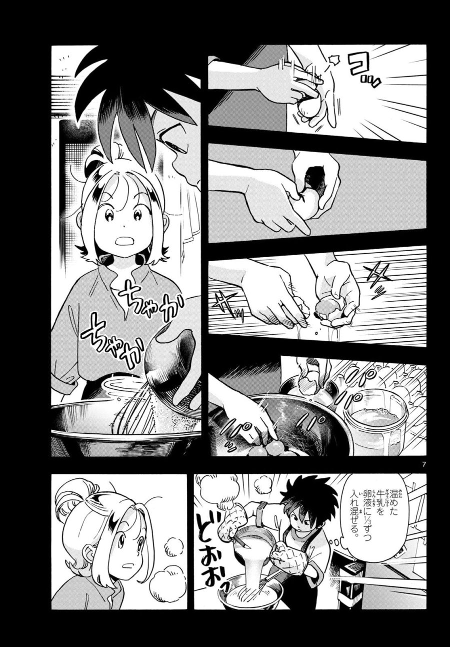 君は明け星 第16話 - Page 7