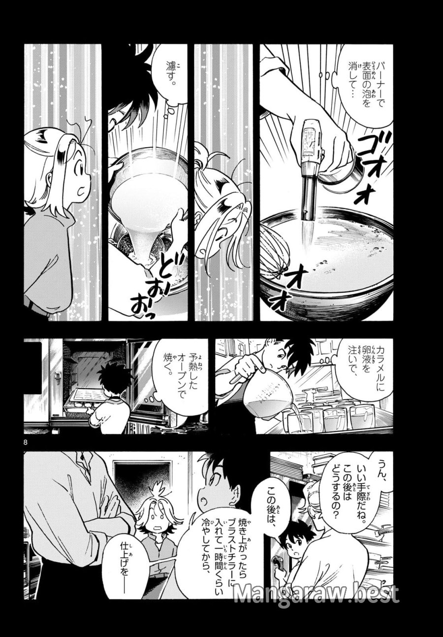 君は明け星 第16話 - Page 8