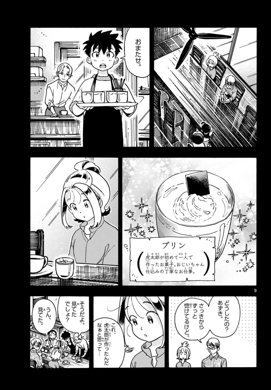 君は明け星 第16話 - Page 9