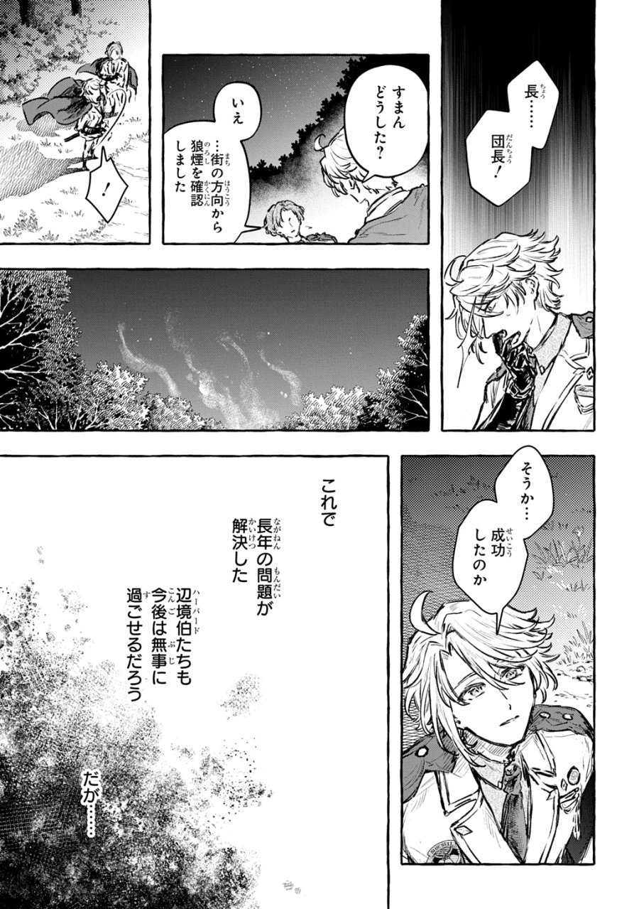 ちびっ子転生日記帳～お友達いっぱいつくりましゅ!～ THE COMIC 第13話 - Page 1