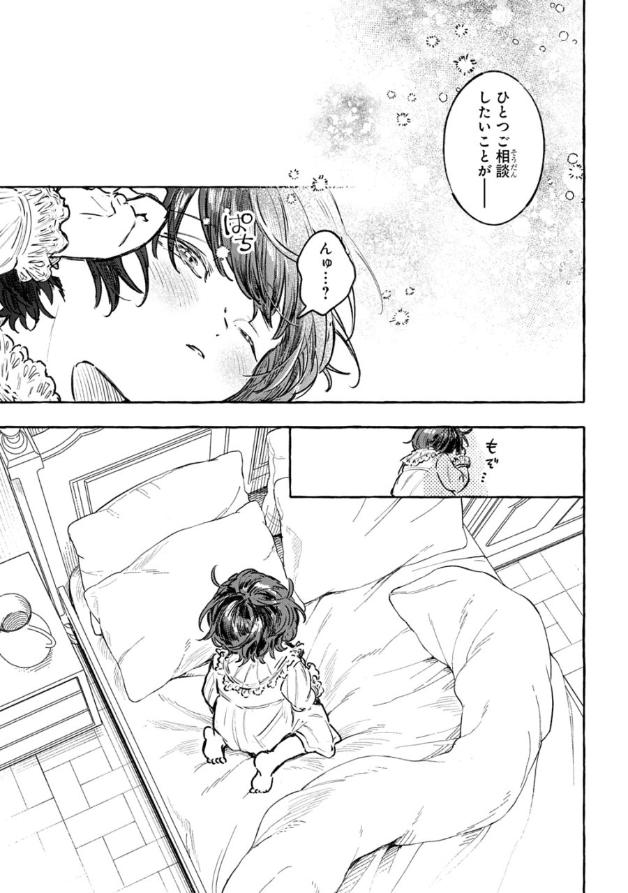 ちびっ子転生日記帳～お友達いっぱいつくりましゅ!～ THE COMIC 第13話 - Page 11