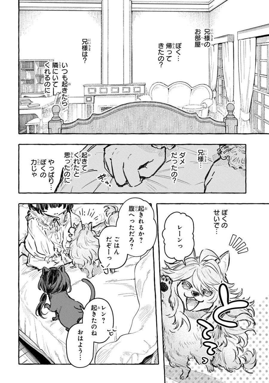 ちびっ子転生日記帳～お友達いっぱいつくりましゅ!～ THE COMIC 第13話 - Page 12