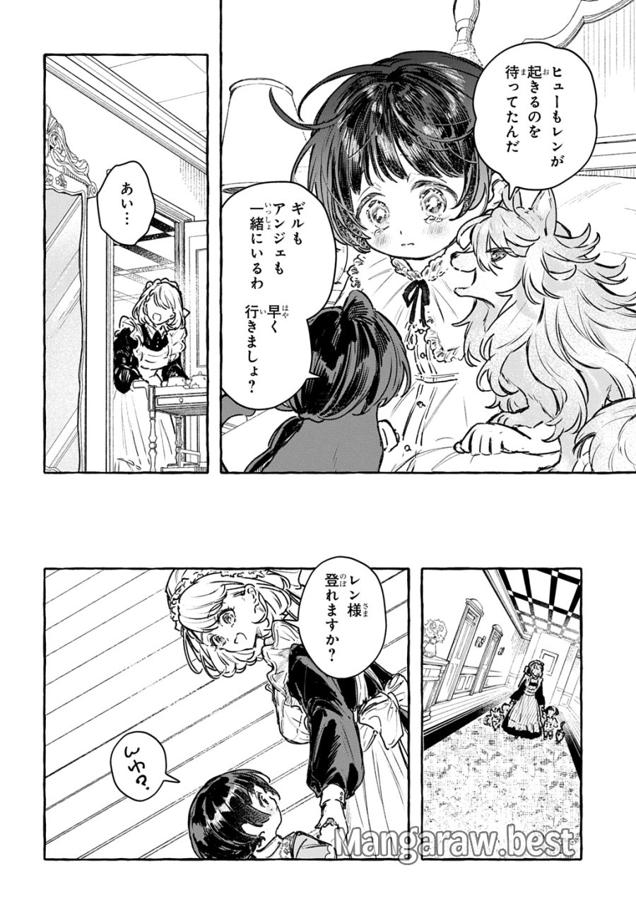 ちびっ子転生日記帳～お友達いっぱいつくりましゅ!～ THE COMIC 第13話 - Page 14