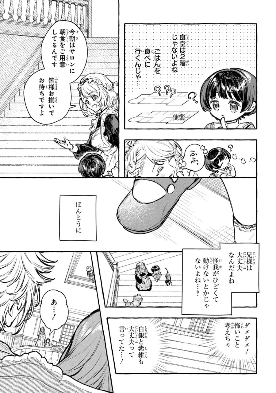 ちびっ子転生日記帳～お友達いっぱいつくりましゅ!～ THE COMIC 第13話 - Page 15