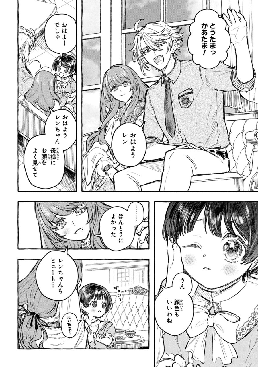 ちびっ子転生日記帳～お友達いっぱいつくりましゅ!～ THE COMIC 第13話 - Page 16