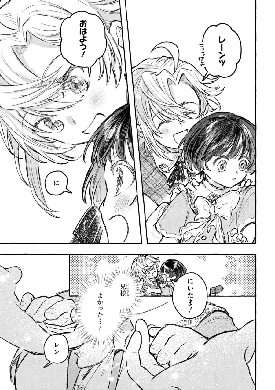 ちびっ子転生日記帳～お友達いっぱいつくりましゅ!～ THE COMIC 第13話 - Page 17