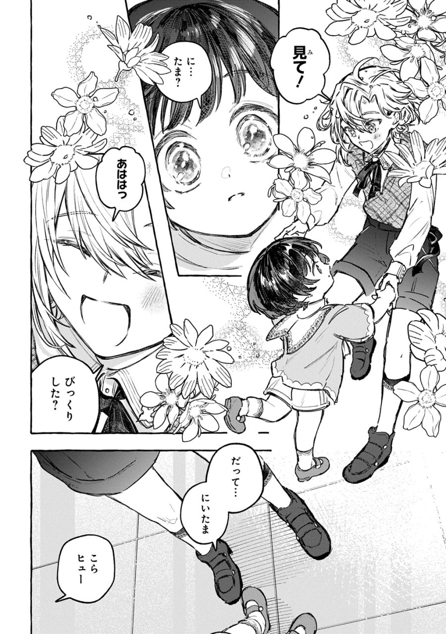 ちびっ子転生日記帳～お友達いっぱいつくりましゅ!～ THE COMIC 第13話 - Page 18
