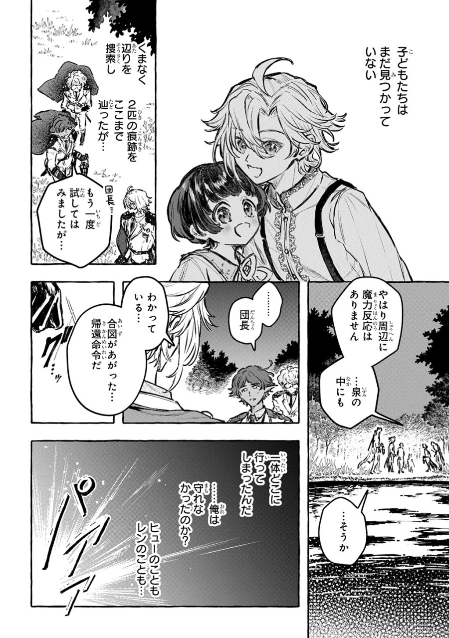 ちびっ子転生日記帳～お友達いっぱいつくりましゅ!～ THE COMIC 第13話 - Page 2