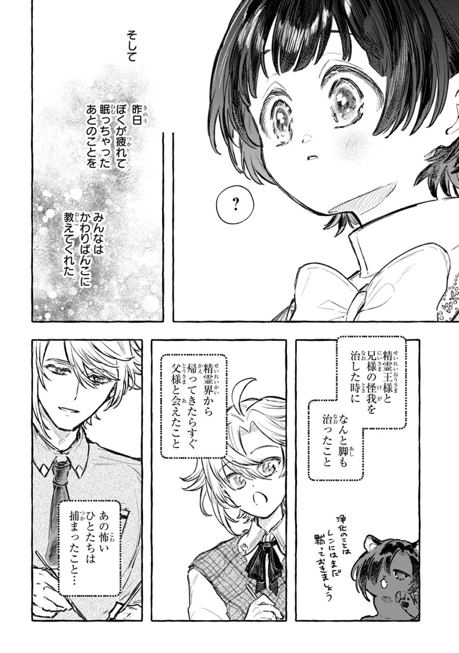 ちびっ子転生日記帳～お友達いっぱいつくりましゅ!～ THE COMIC 第13話 - Page 20
