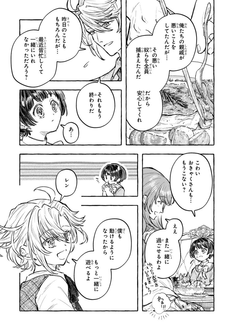 ちびっ子転生日記帳～お友達いっぱいつくりましゅ!～ THE COMIC 第13話 - Page 21
