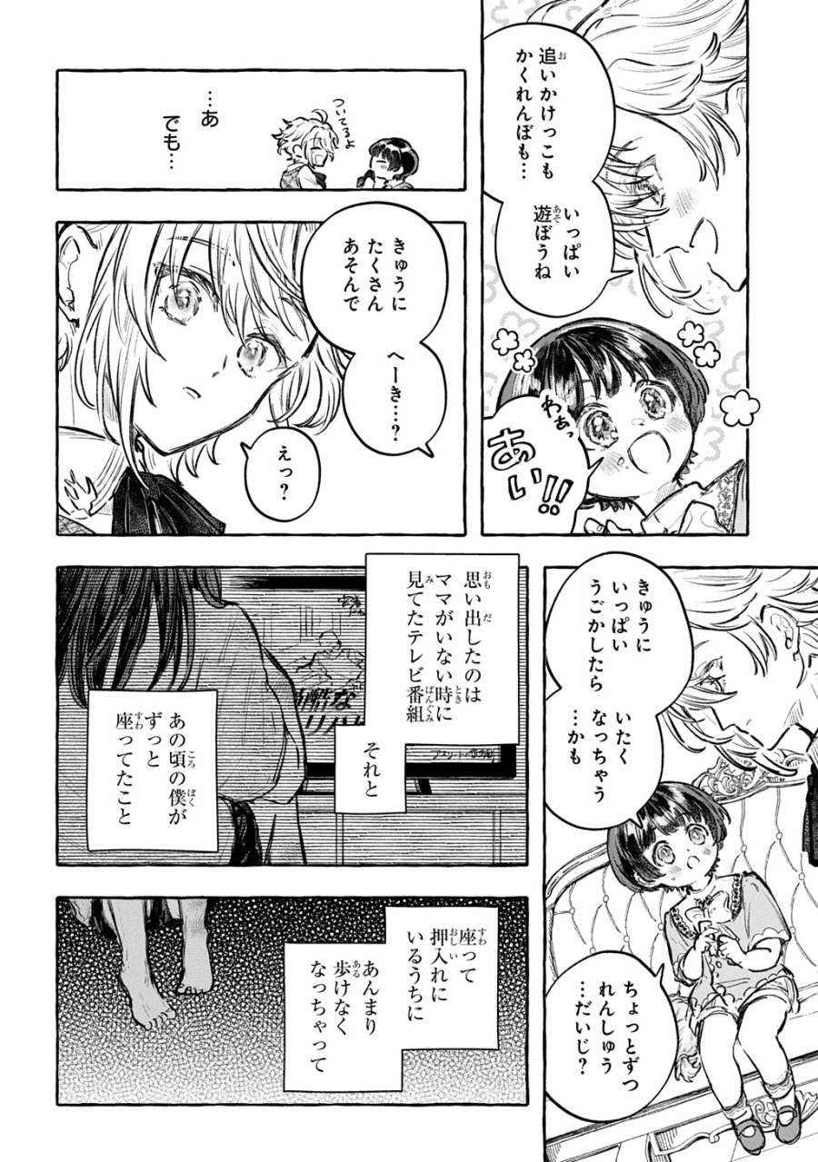 ちびっ子転生日記帳～お友達いっぱいつくりましゅ!～ THE COMIC 第13話 - Page 22