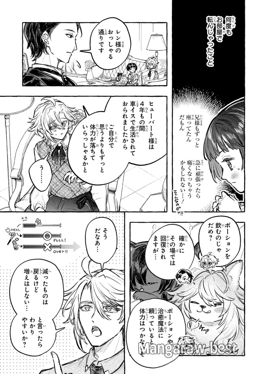 ちびっ子転生日記帳～お友達いっぱいつくりましゅ!～ THE COMIC 第13話 - Page 23