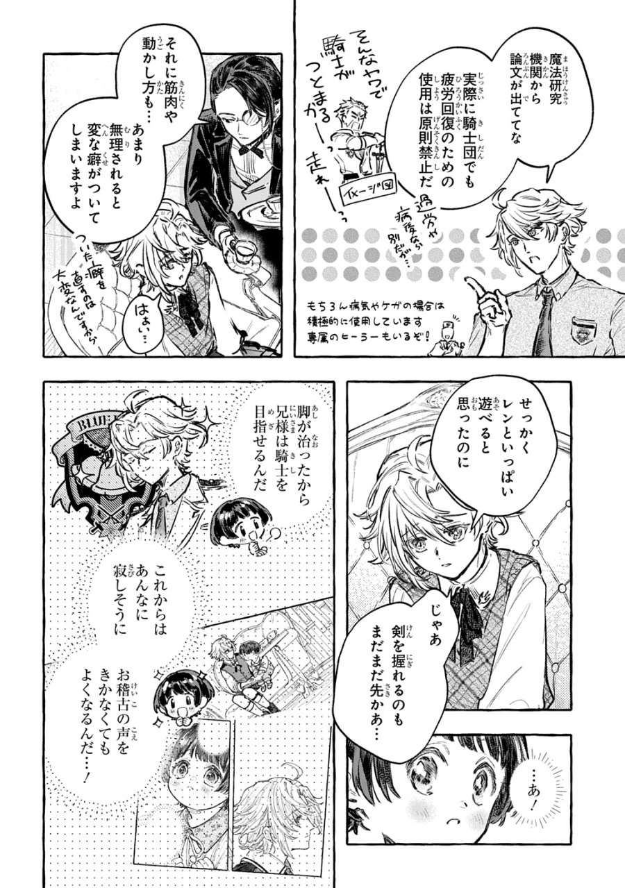 ちびっ子転生日記帳～お友達いっぱいつくりましゅ!～ THE COMIC 第13話 - Page 24