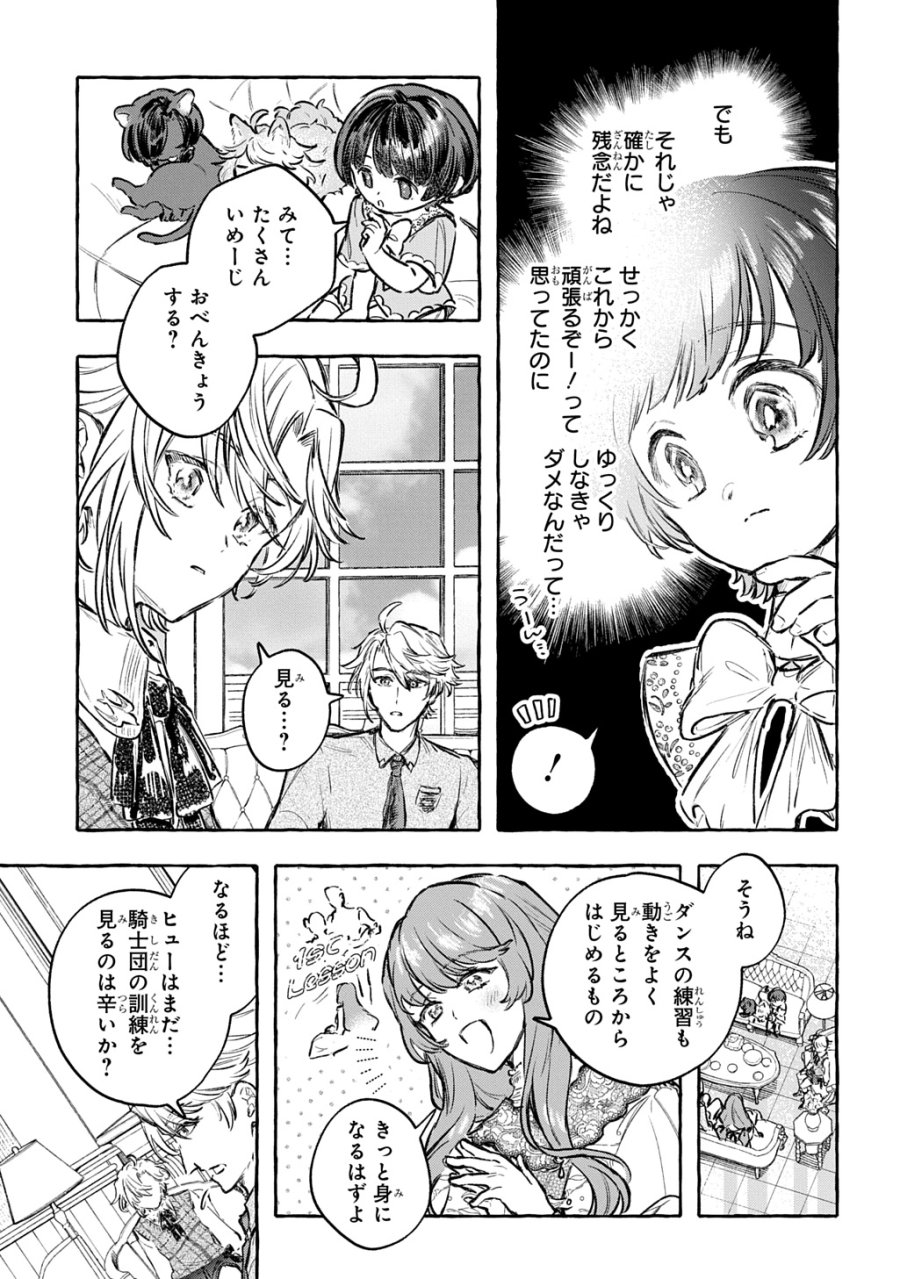 ちびっ子転生日記帳～お友達いっぱいつくりましゅ!～ THE COMIC 第13話 - Page 25